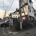 とんかつ大関 - 