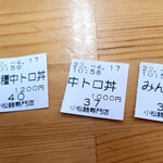 みなと市場 小松鮪専門店 - レシート