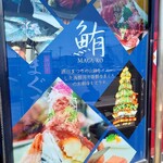 みなと市場 小松鮪専門店 - 入口看板