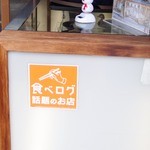 高台寺 洛匠 - こんなのありました！！