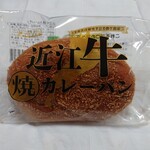 Ootsu Sabisu Eria No Borisen Shoppingu Kona - 近江牛焼カレーパン(350円)