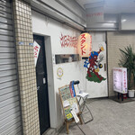 カミナリ酒店 - 