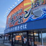 三八飯店 - 