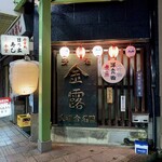 日の出寿し食堂 - 店舗外観