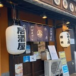 大衆酒場 あかし屋 - 