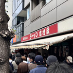 家系総本山 ラーメン 吉村家 - 