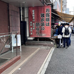 家系総本山 ラーメン 吉村家 - 