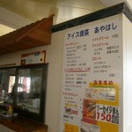 海の駅 あやはし館 - 敷地内②（おっぱ乳業）