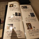 すし源 - 日本酒メニュー