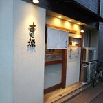 すし源 - 外観
