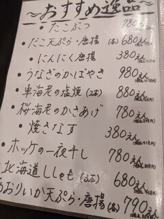 h Kanaeya - 本日の逸品