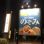 Ajigaura Onsen Nozomi - 