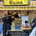 金のとりから - 