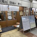 焼鳥のヒナタ - 店外観