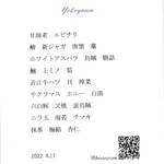 yokoyama - ディナーコース 10,000円メニュー