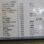 一寛 - メニュー