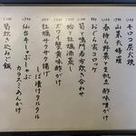 旬菜 おぐら家 - 今月のおすすめ