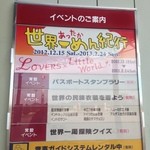 野外民族博物館リトルワールド - 世界あったか麺紀行に惹かれてやって来ました