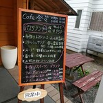 Cafe 登々 - パスタランチ一択