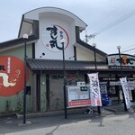 Kaiten Zushi Sushi Maru - 外観【2022.3】
