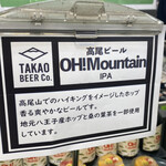 京王ストア - 高尾ビール、OH!MOUNTAIN。