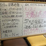 木場ぱっちぎ - (メニュー)メニュー看板②