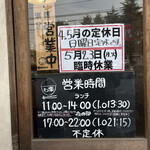 わ楽 - 4月、5月の定休日