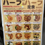 わ楽 - ハーフ&ハーフ定食　新型メニュー