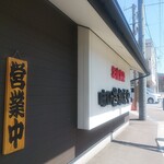 味のさかえや - 国道沿いの壁