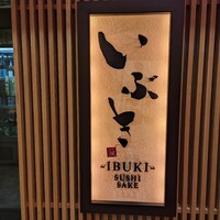 いぶき 東京駅 TEKKO avenue - 