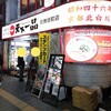天下一品 歌舞伎町店