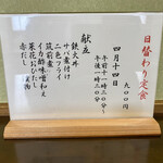 ささら - お品書き