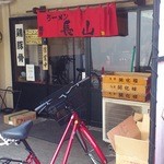 ラーメン長山 - 外観入口