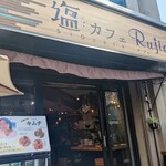 シオカフェ ルジェ - 