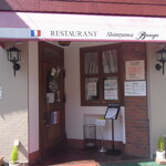 白山文雅 - 外観