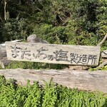 工房とったん - 