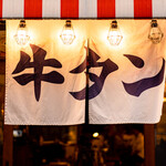 水道橋 牛タンいろ葉 - 