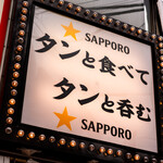 水道橋 牛タンいろ葉 - 