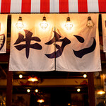 水道橋 牛タンいろ葉 - 