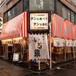 水道橋 牛タンいろ葉 - 