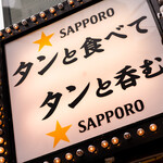 水道橋 牛タンいろ葉 - 