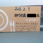 Chichuukai Baru Koron - 座席には・・・