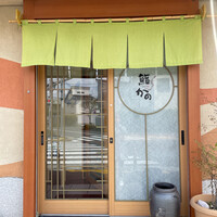 鮨 かの - 