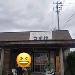 さすけ食堂 - 到着時