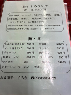 お食事処 くろき - メニュー