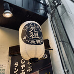 Ginza Syabu Tsuu - 