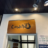 銀座しゃぶ通 - 