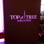 天空LOUNGE TOP of TREE - 