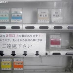 ラーメン二郎 - 食券機 ※旧価格