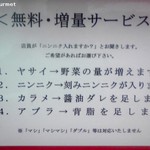 ラーメン二郎 - トッピング表